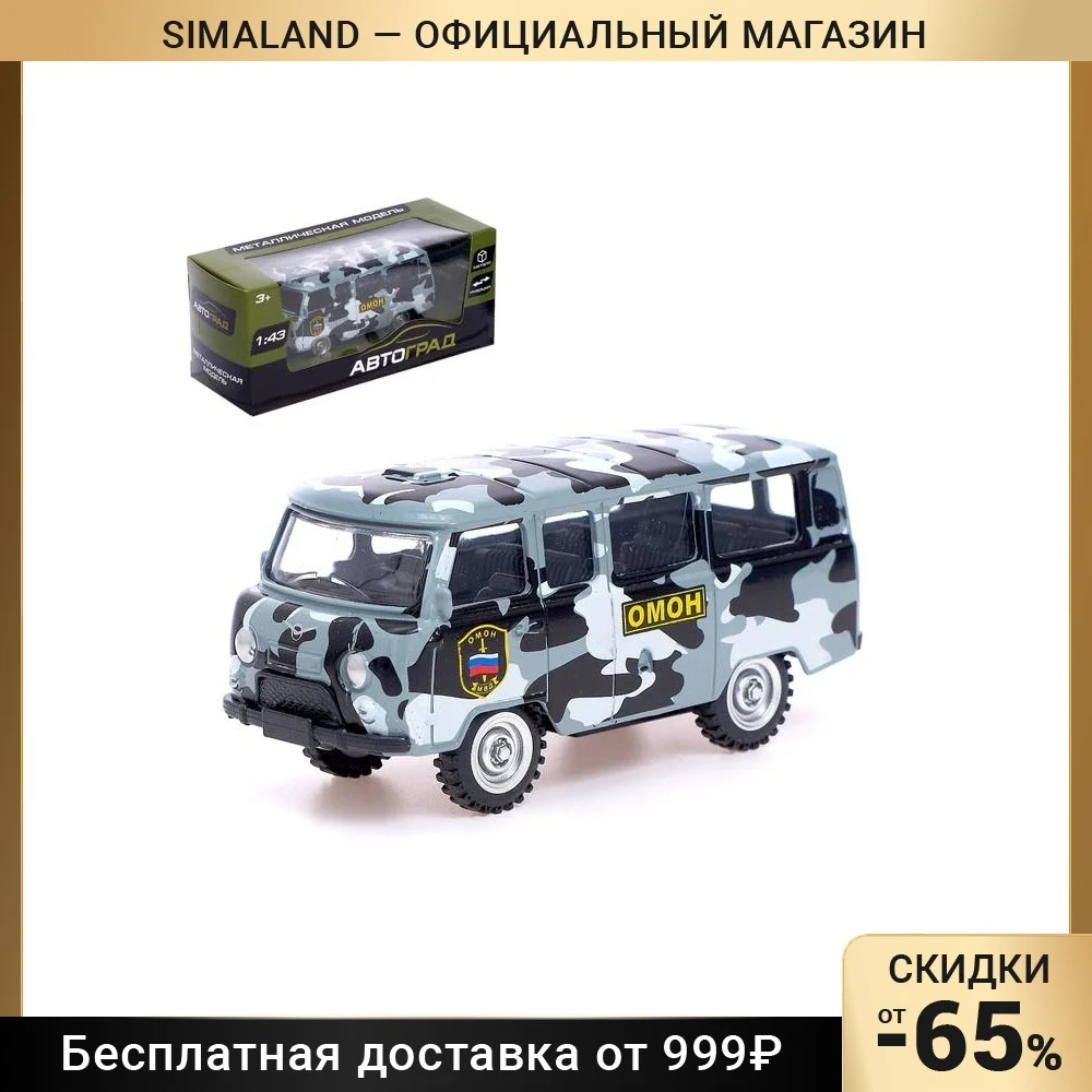 Машина Автоград "Микроавтобус ОМОН" металлический инерция масштаб 1 43 №SL-01428E