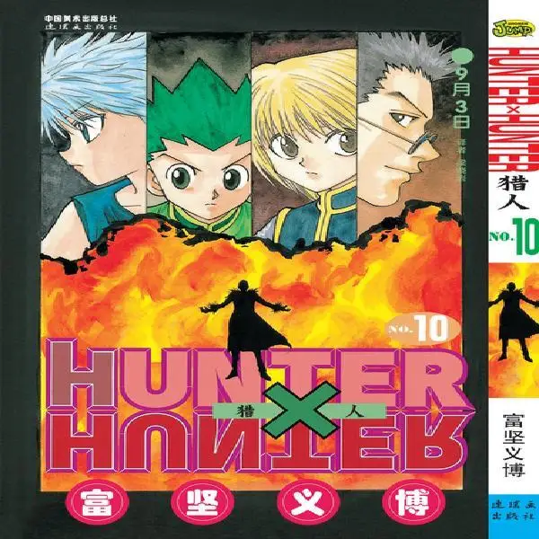 33pcs full set HUNTER X HUNTER by Togashi Yoshihiro Volume 10 Chinese Version Japanese Hot Blood Cartoon Comic Book
