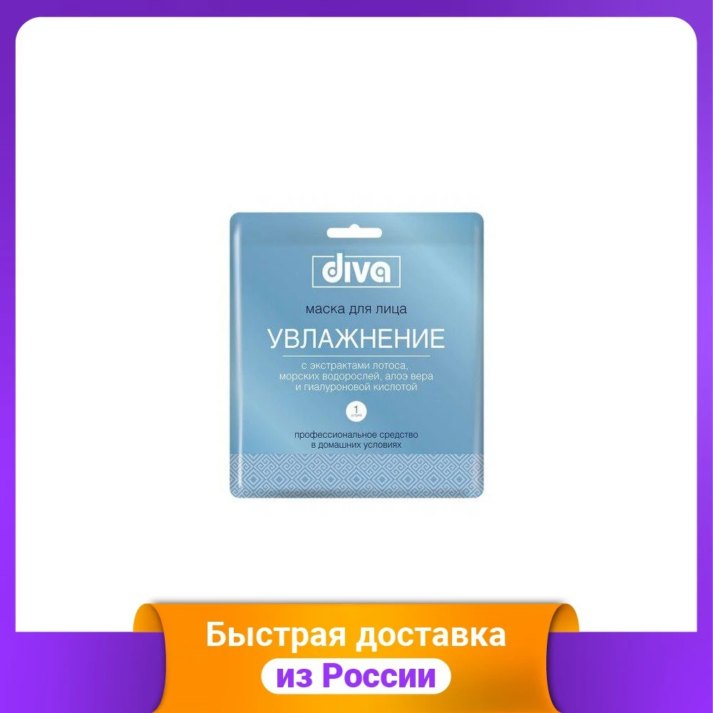 Маска для лица DIVA &quotУвлажнение&quot на тканевой основе |