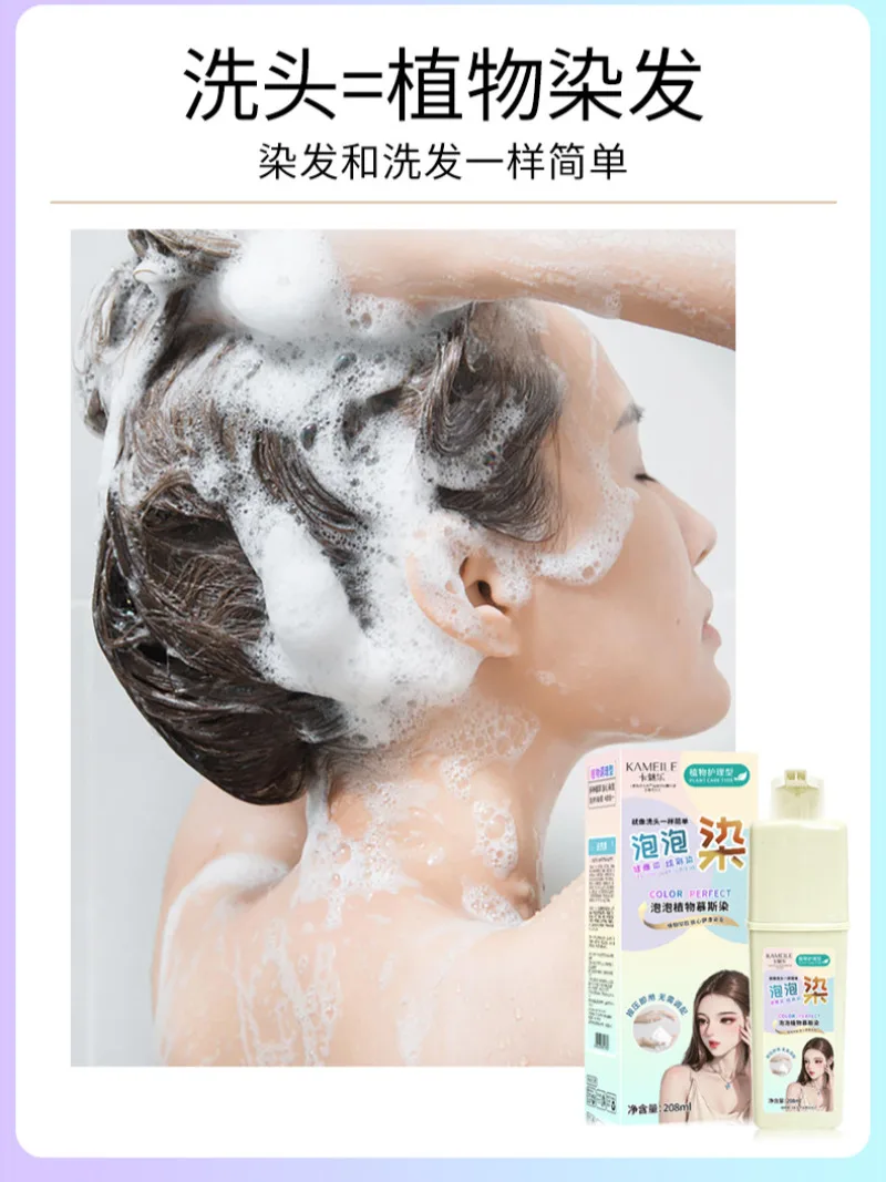 Натуральная растительная пузырьковая краска для волос женщин