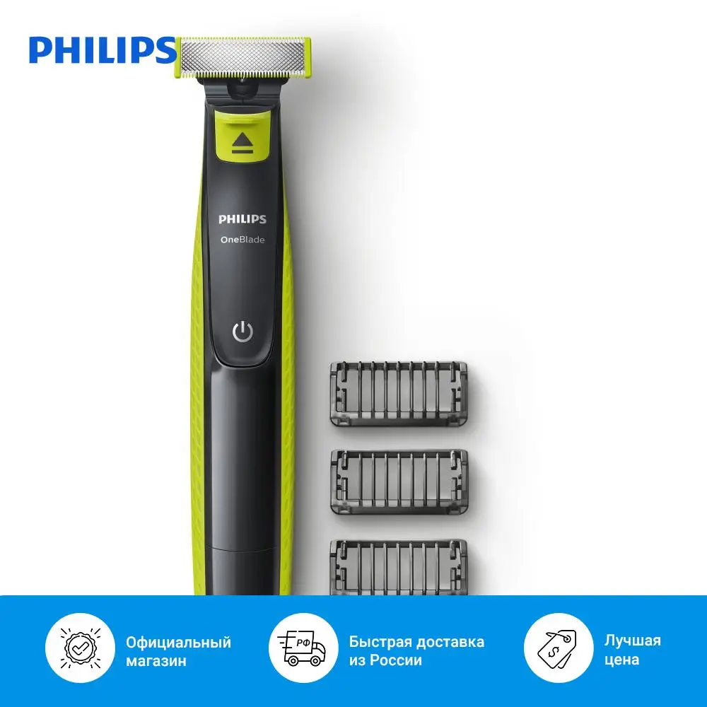Philips OneBlade с 3 насадками-гребнями QP2520 |