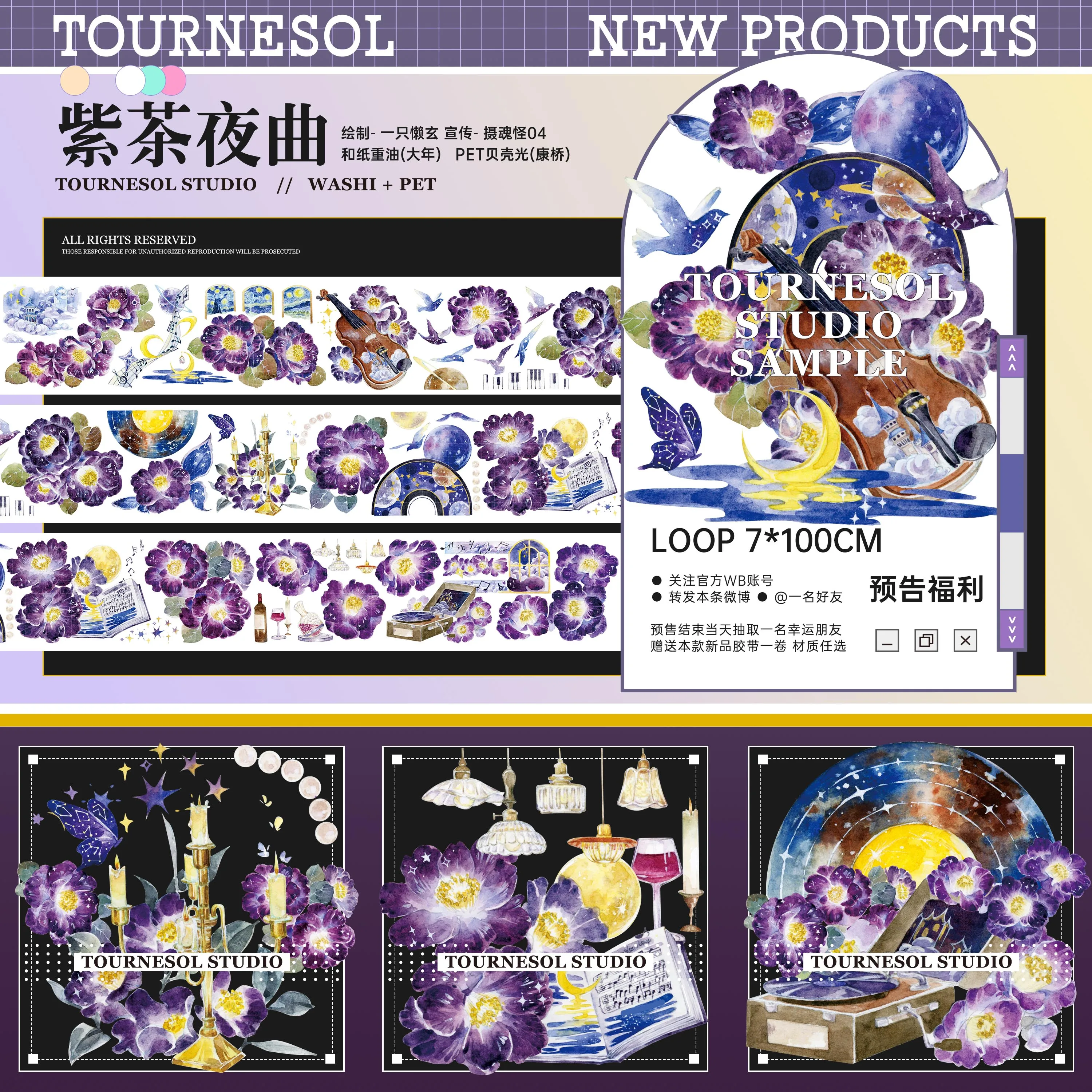 

Purple Flower Music Seashell Light Shiny PET Tape