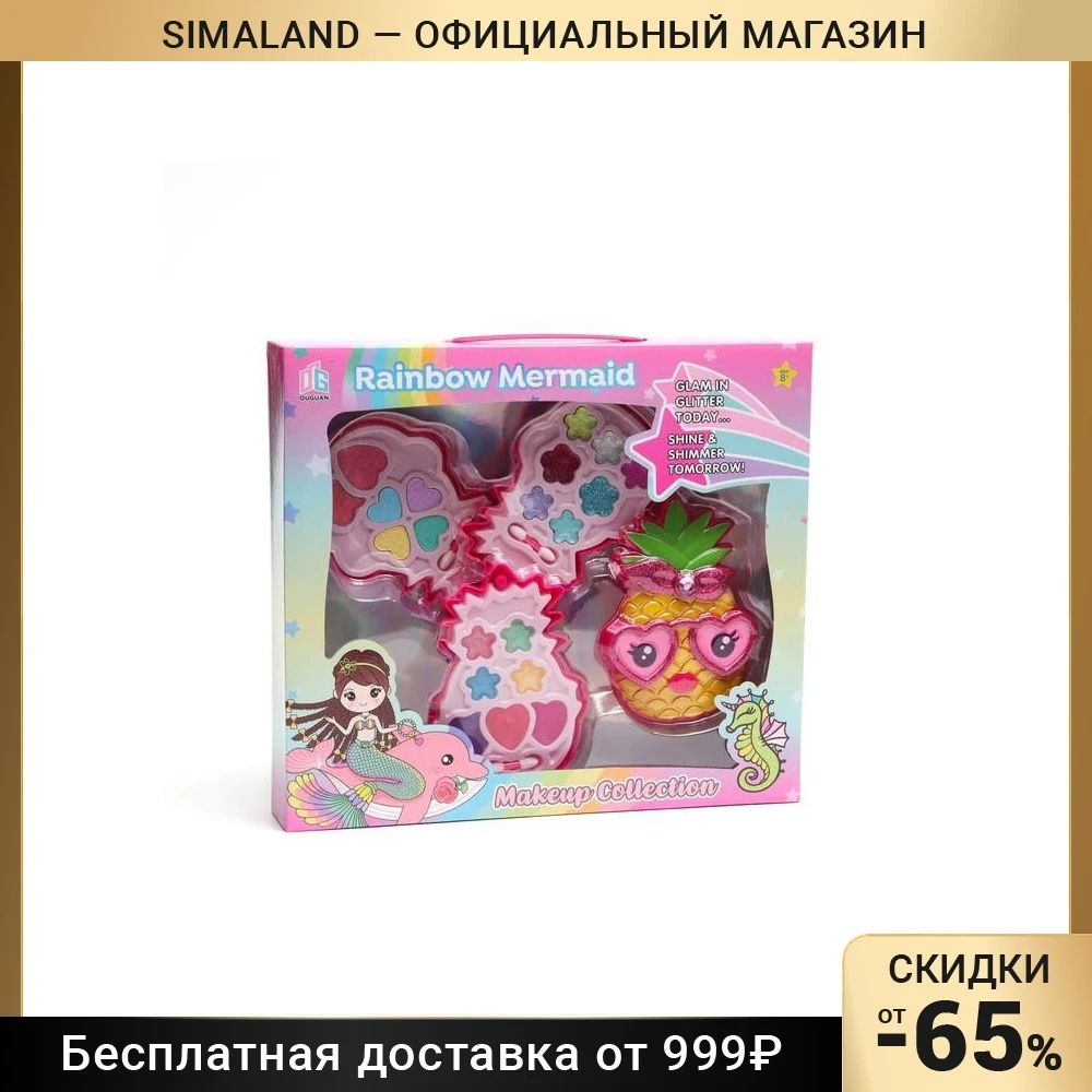 Набор косметики для девочек &quotКрутой Ананасик&quot 3 слоя 6929059 | Игрушки и хобби