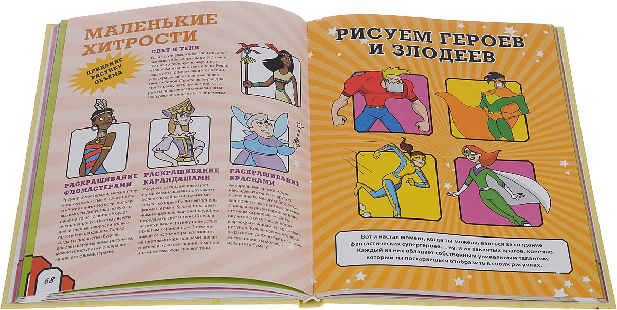 Рисовать легко и просто. Первые уроки для малышей |