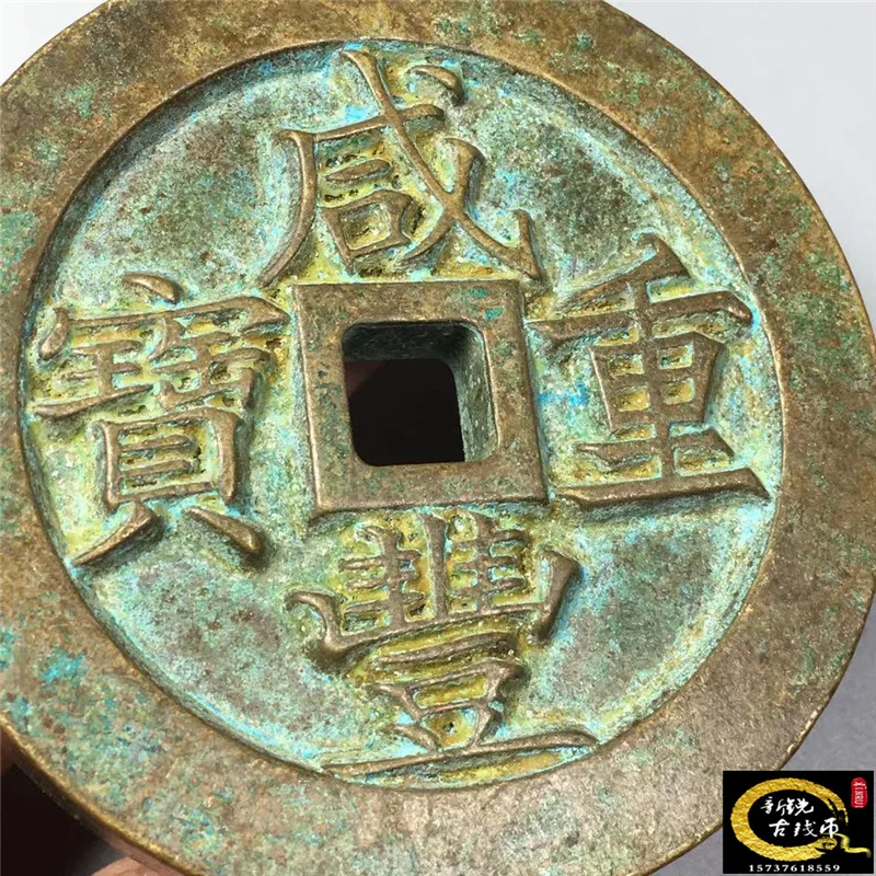 Антикварные медные монеты Xianfeng китайская древняя монета когда тысячи юаней счет