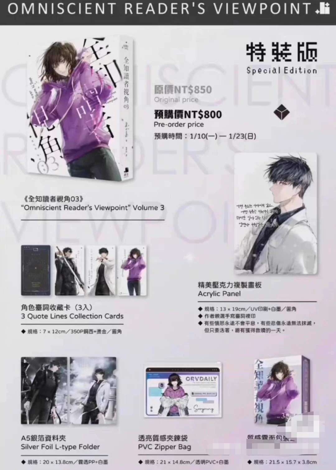 Корейский роман Omniscient Reader's Viewpoint/전지적 독자 시점