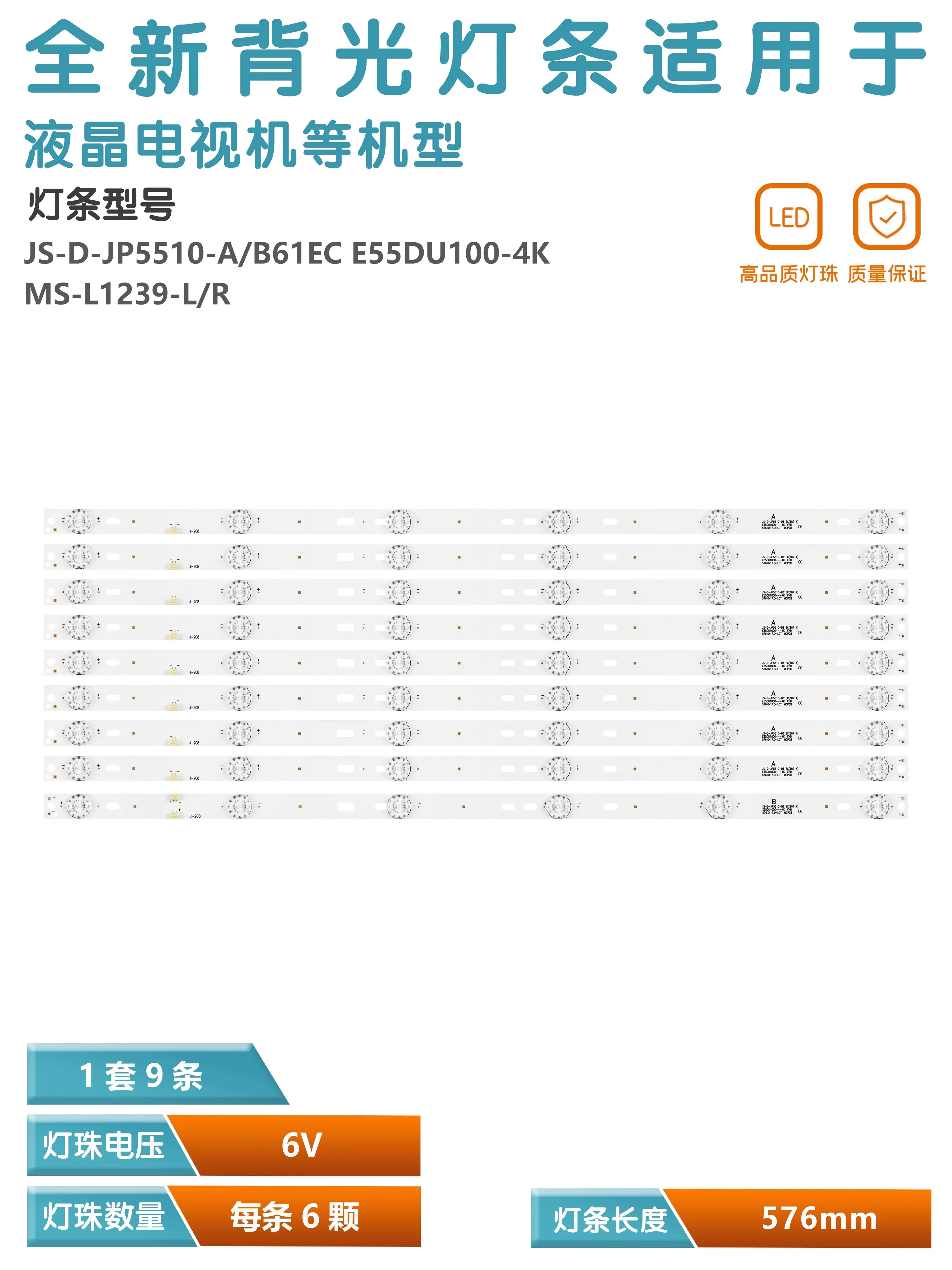 КОМПЛЕКТ 9. Подсветка JS-D-JP510-B61EC 60714 A61EC 60517 E55DU1000 4K FHD MS-L1239-R L V2 DU55-1000 CTV550TS CTV550 TS