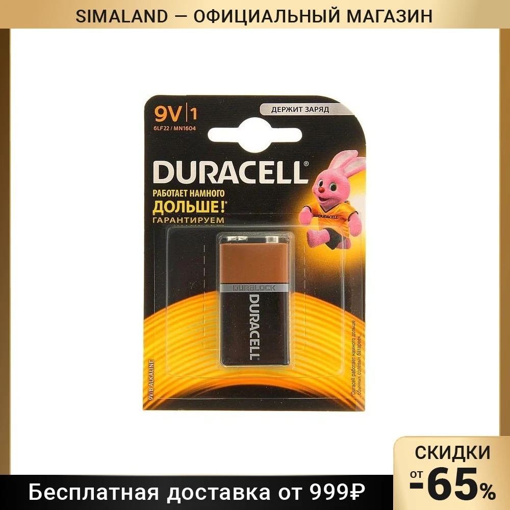 Батарейка алкалиновая Duracell Basic, 6LR61, 6LF22, MN1604-1BL, 9В, крона, блистер, 1 шт 849336