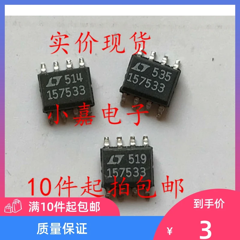 

Free shipping LT1575CS8-3.3 LT157533 SOP-8 10PCS