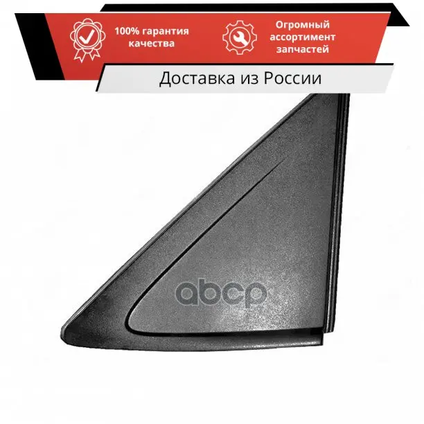 Накладка заднего крыла правого СОЛЯРИС Hyundai-KIA арт. 878201R000 | Автомобили и мотоциклы