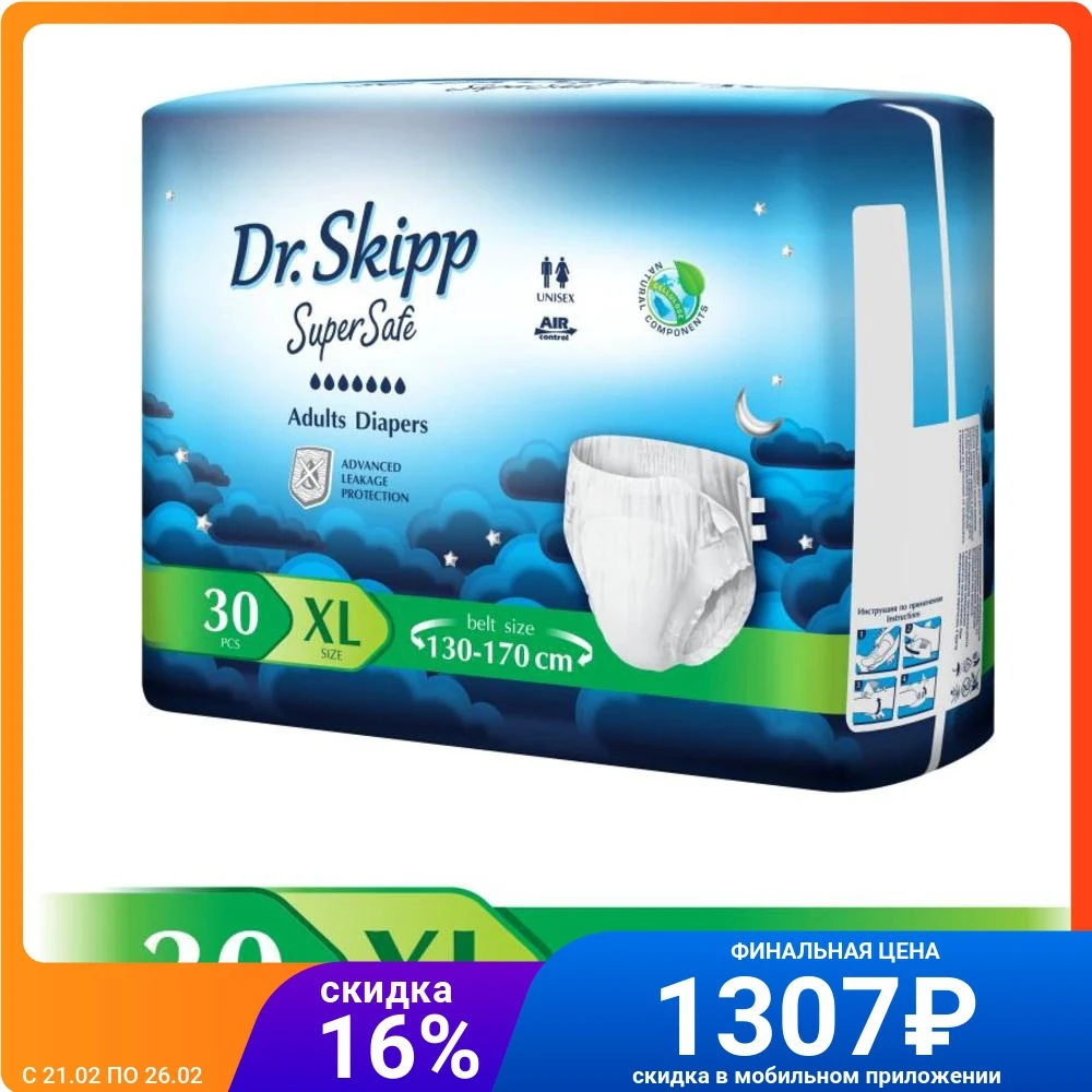 Подгузники для взрослых Dr.Skipp Super Safe размер XL-4 (130-170 см) 30 шт. 8023 | Красота и здоровье