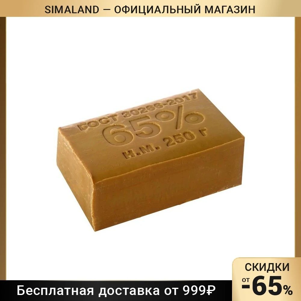 Мыло хозяйственное 65%