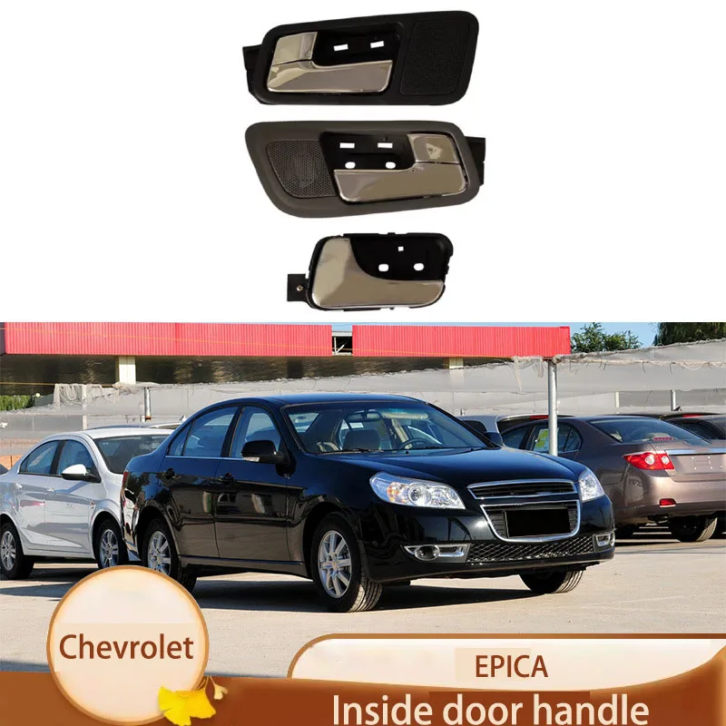 Подходит для 05-16 Chevrolet Jingcheng внутренняя ручка дверная гальванизированная Пряжка