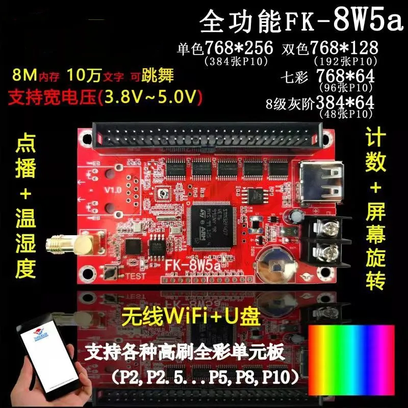 

FK-8W5A Wifi/U Disk Dual-use Control Card Wireless Communication Control ler с 384 P10