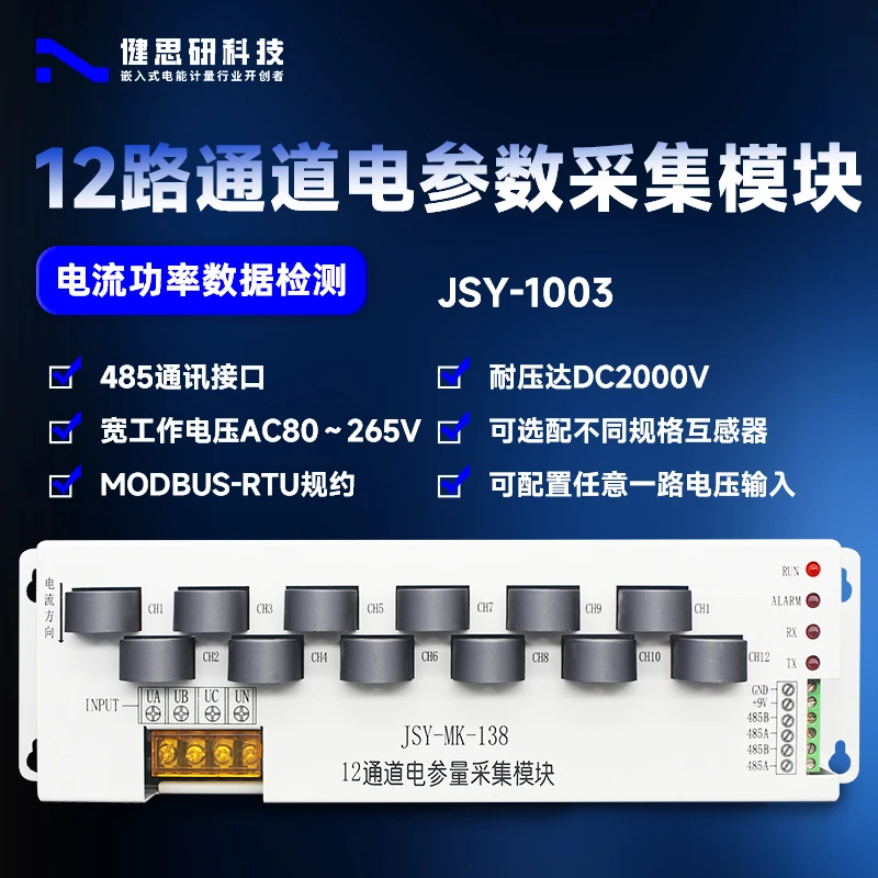 

Acquisition Cabinet Multi-channel Voltage, Current, Power Metering Module 12-channel Measurement Module