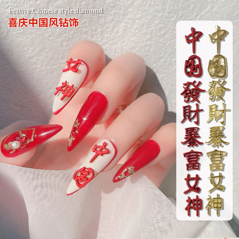 

2022 New Year Chinese Style Versatile Nail Charm Red Lucky Get Rich Letter Nail Art Nail Accessories Decoration