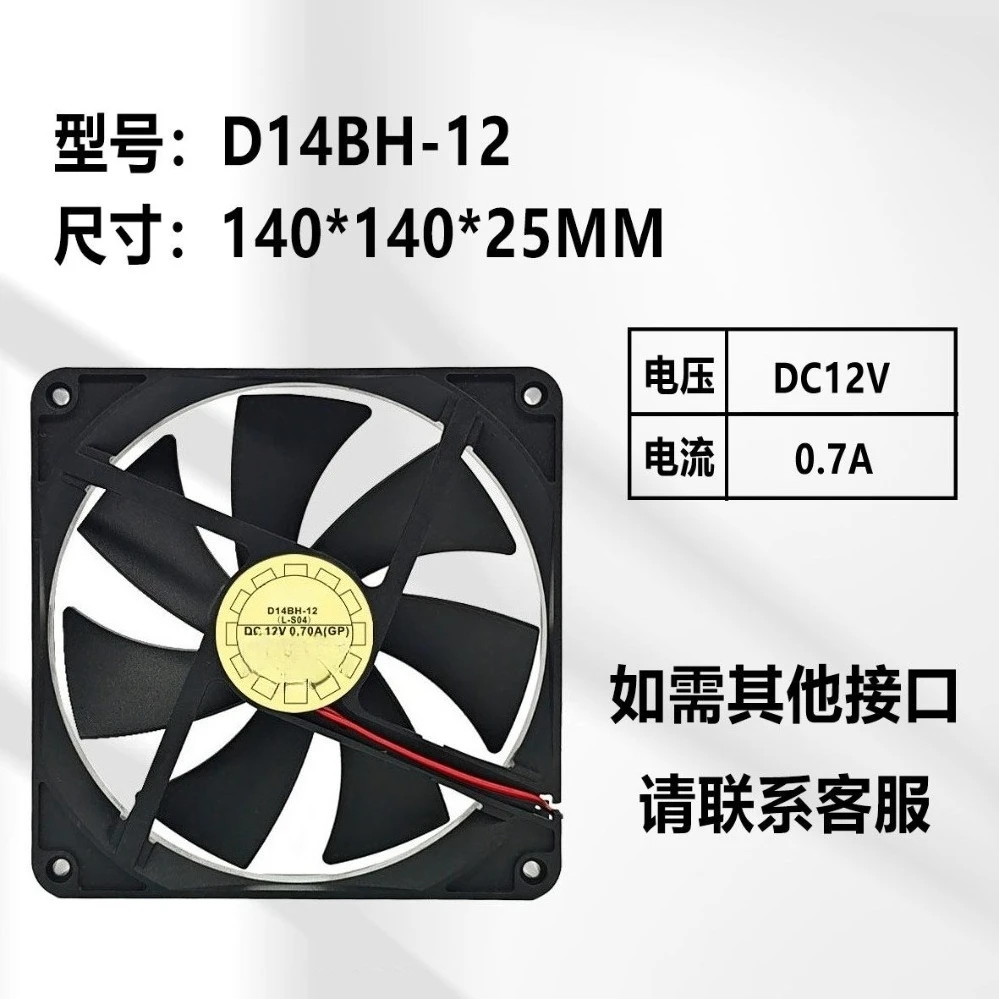 Вентилятор охлаждения 14025 14CM 12V 0.70A PWM D14BH-12 для блока питания Yuelun (002) (art.: 3920db7fc7ace) - 3920db7fc7ace