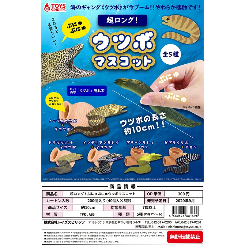 

Капсульная игрушка «гасяпон», игрушка в виде животного, длинная имитация морского угоря, синерокс, шэнереус, шэноторакс, рыба, Gymnomuraena, Зебра,...