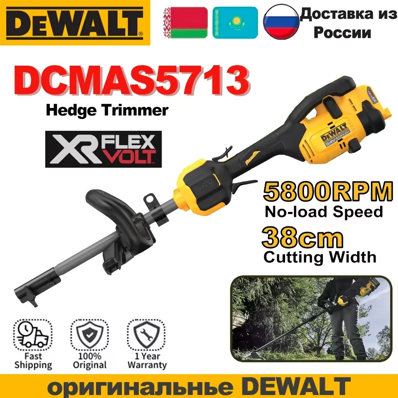 

DEWALT DCMAS5713 Бесщёточный аккумуляторный триммер 60В