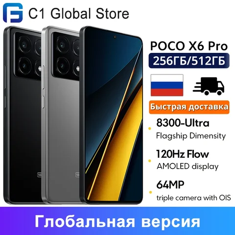 Смартфон Poco X6 Pro, 12/512ГБ, global