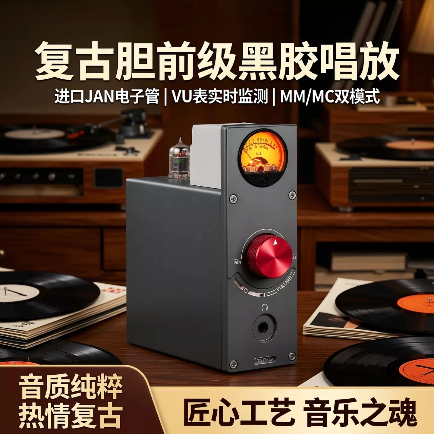 Фото T4 PLUS Винтажный ламповый предусилитель MM/MC для виниловых проигрывателей, усилитель для наушников, многофункциональный аудиоусилитель для винила №1