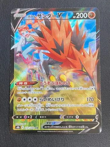 

PTCG Pokemon s8b 237/184 Sonia's Galarian Zapdos V CSR VMAX Climax Collection Mint Card