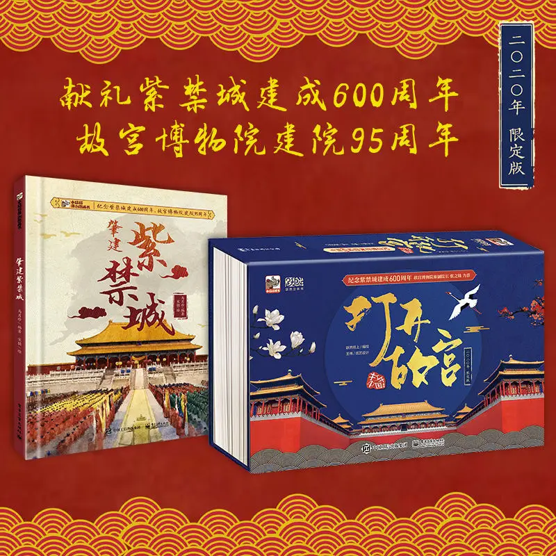 2 volumes open the Forbidden City Panorama Pop-up Book + Miao Jian Forbidden City 2020 Books Children's 3D Pop-up Book