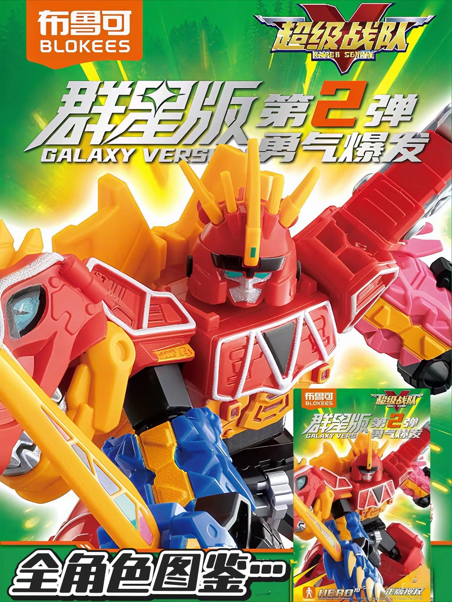 Фото Новый Blokees Super Sentai Stars Version 2, Brave Blind Box Zyuden Sentai Kyoryuger Mystery Box, оригинальные коллекционные игрушки на день рождения, подарок №5