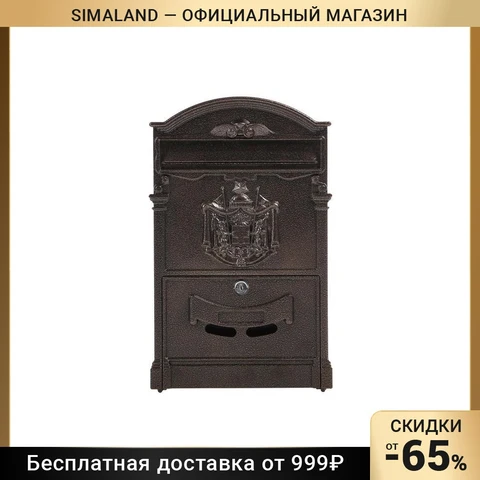Ящик почтовый №4010, бронза 3442503 - изображение