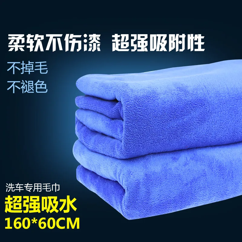 Thickened 60*160 car towel car washing towel fiber car towel