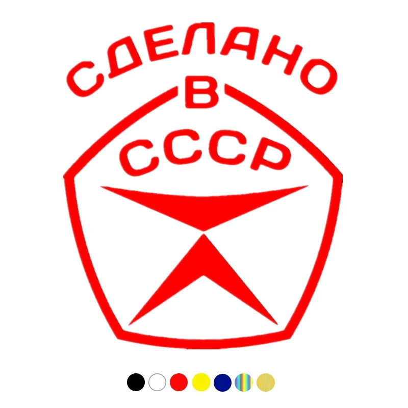 

_ # Смешная виниловая наклейка CS-10254 но в СССР, автомобильная наклейка, водонепроницаемые Автомобильные украшения на бампер грузовика, задне...