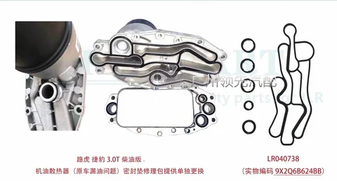 Комплект прокладок для масляного радиатора LR013149 LR040738 для LAND ROVER DISCOVERY 4 RANGE ROVER SPORT 3,0 V6 LR013151 LR013161 LR013162 - изображение