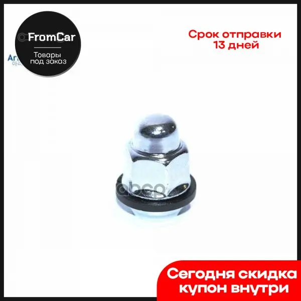 Гайка Колеса (M14x1.5) Arirang арт. ARG173100 |