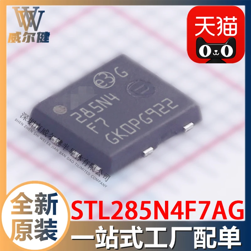 

Free shipping STL285N4F7AG POWERFLAT-5x6-8 N-CH 285A 40V STL285N4 10PCS