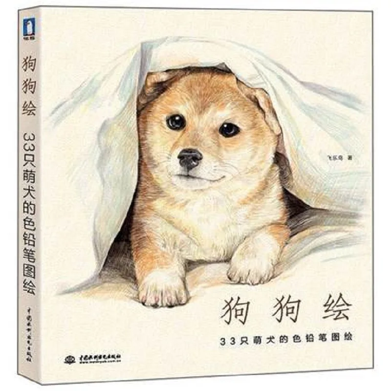 Painting Techniques  Chinese Art Book Animal Color Pencil Painting Textbook