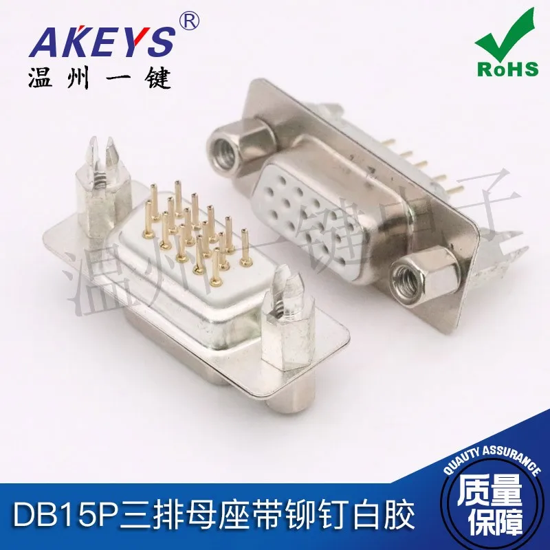 10 шт. Db15p трехрядный белый резиновый сердечник USB RS232 разъем последовательного