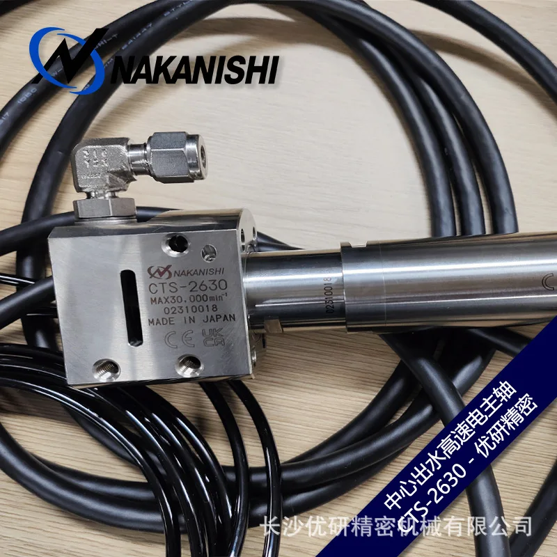 Центральный и Западный водяной выходной шпиндель NAKANISHI