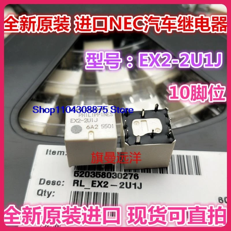 (5 шт./лот) EX2-2U1J EX2-2U1S 2U1L
