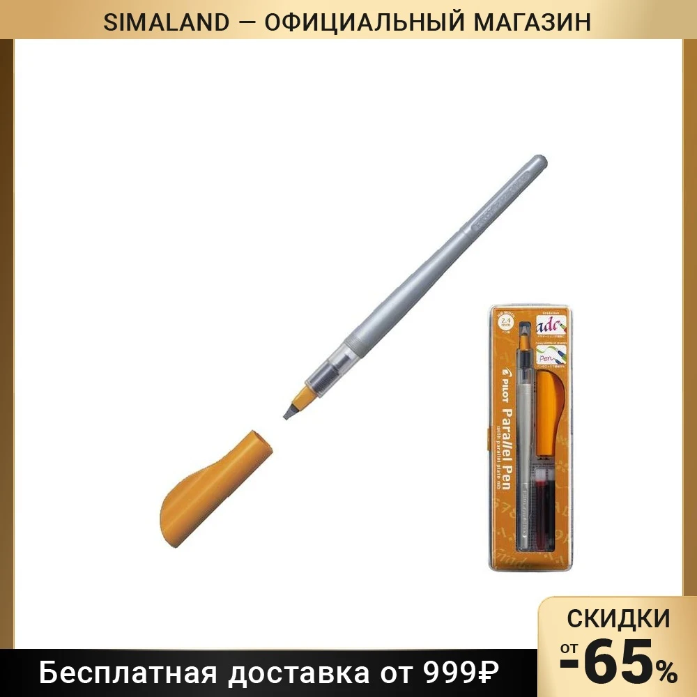 Ручка перьевая для каллиграфии Pilot Parallel Pen 2.4 мм картридж IC-P3 набор в футляре |