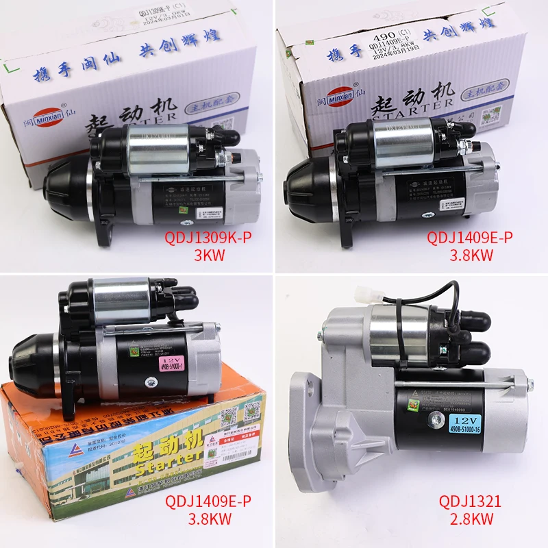 Стартер Minxian QDJ1309K-P 12 В 3 кВт 11 зубов 1409E-P 8 новый 490 4D30XG30