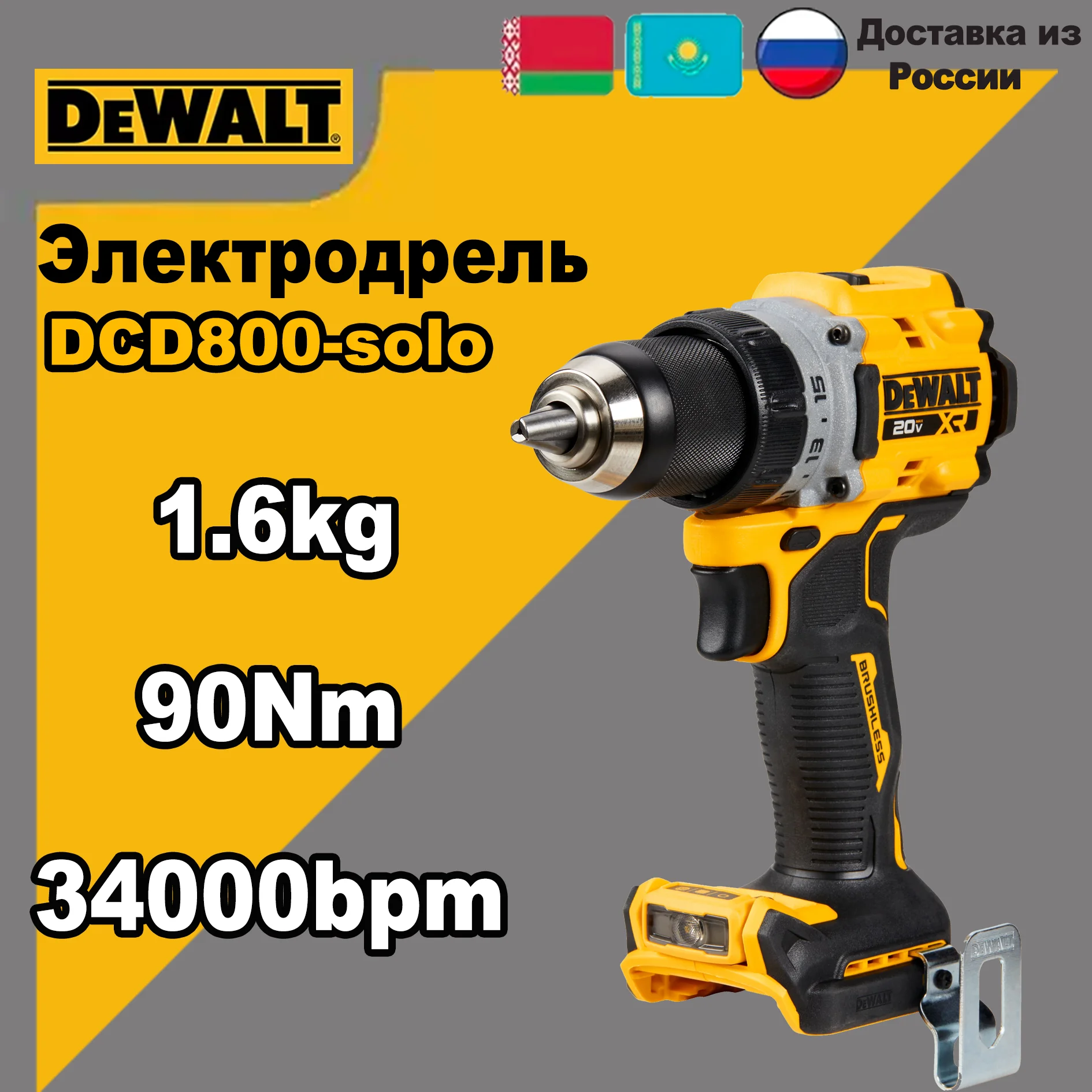 

DEWALT DCD800 бесщеточная дрель 20В