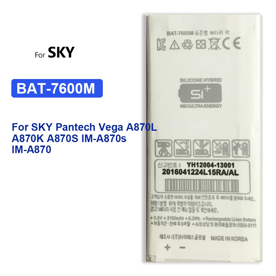 Фонарь для SKY Pantech Vega A870L A870K A870S фонарь 7600 м 2150 мАч фонарь