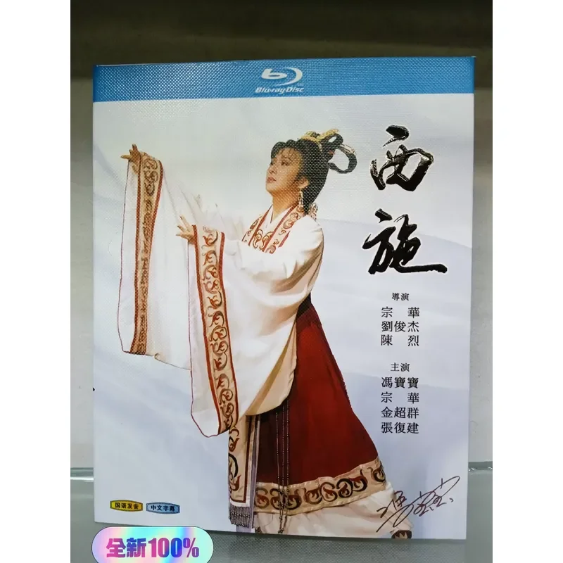 Фото Blu-ray диск: Классический телевизионный сериал «Си Ши и Ван Янмин», коллекция видео высокой четкости №1