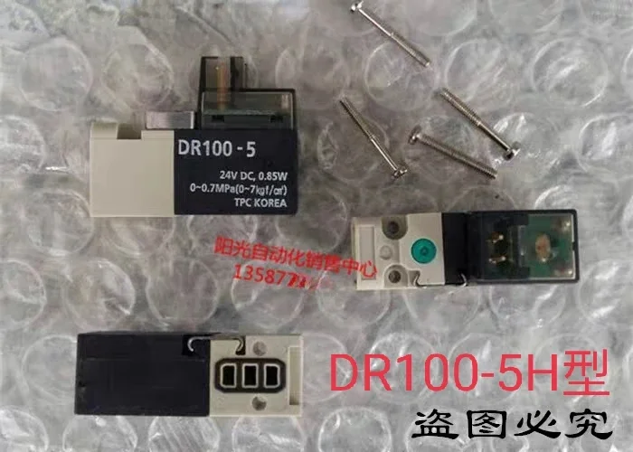 Электромагнитный клапан/катушка DR100-5 DC24V 0 85 W оригинальный DR100-6 DR120