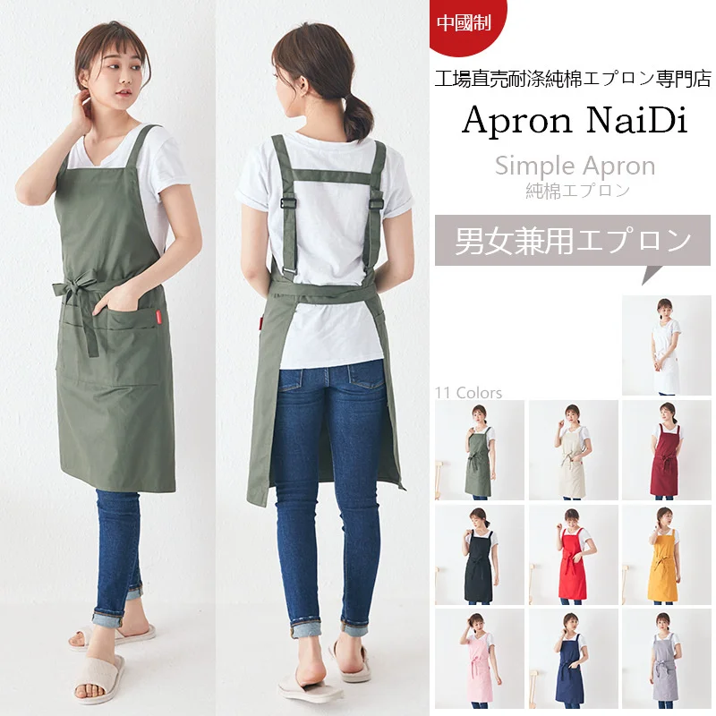 

Japanese H-type cotton apron, household flower waiter, Korean version, Japan