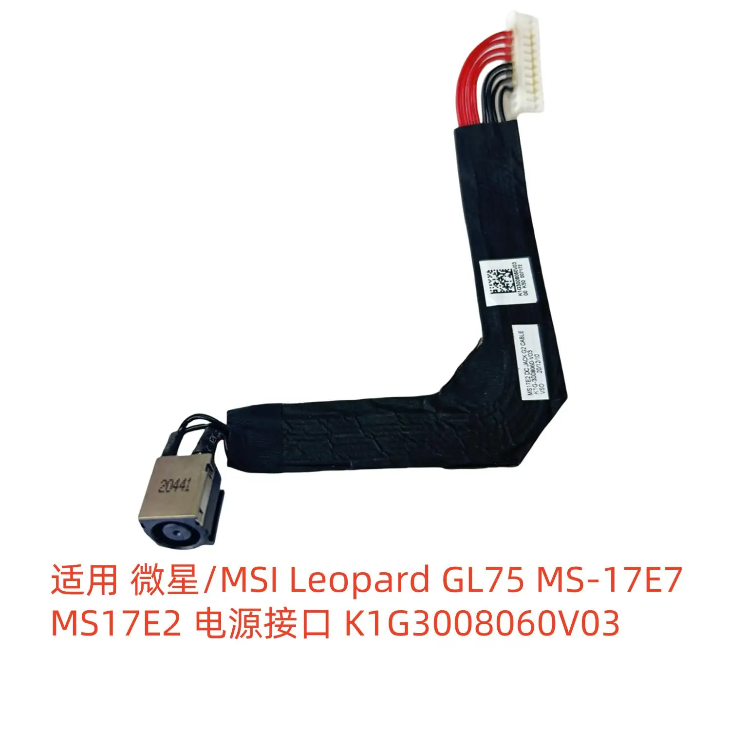 Фото Для интерфейса питания MSI/MSI Leopard GL75 MS-17E7 K1G3008060V03 №1