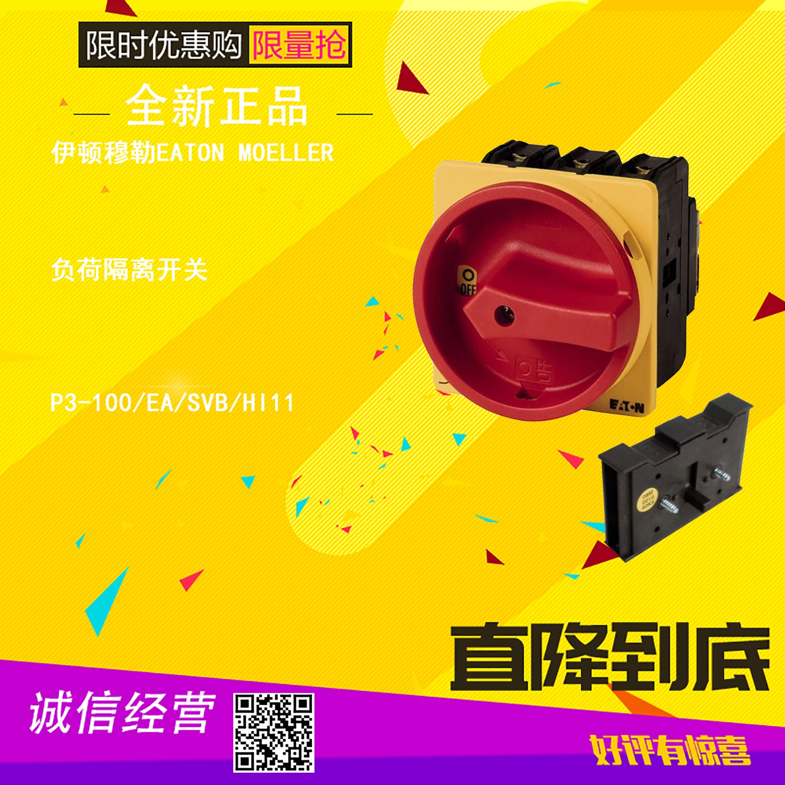 Eaton &amp Muller EATON MOELLER размыкатель нагрузки P3-100/EA/SVB/HI11 совершенно новый и