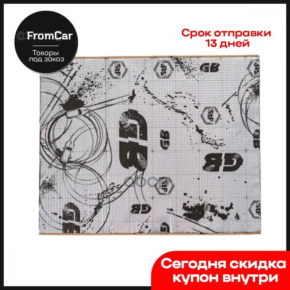 Шумоизоляция Вибродемпфирующий Материал Gb 2 (Mini) (0.375х0.47м) Толщина 2мм Stp STANDARTPLAST