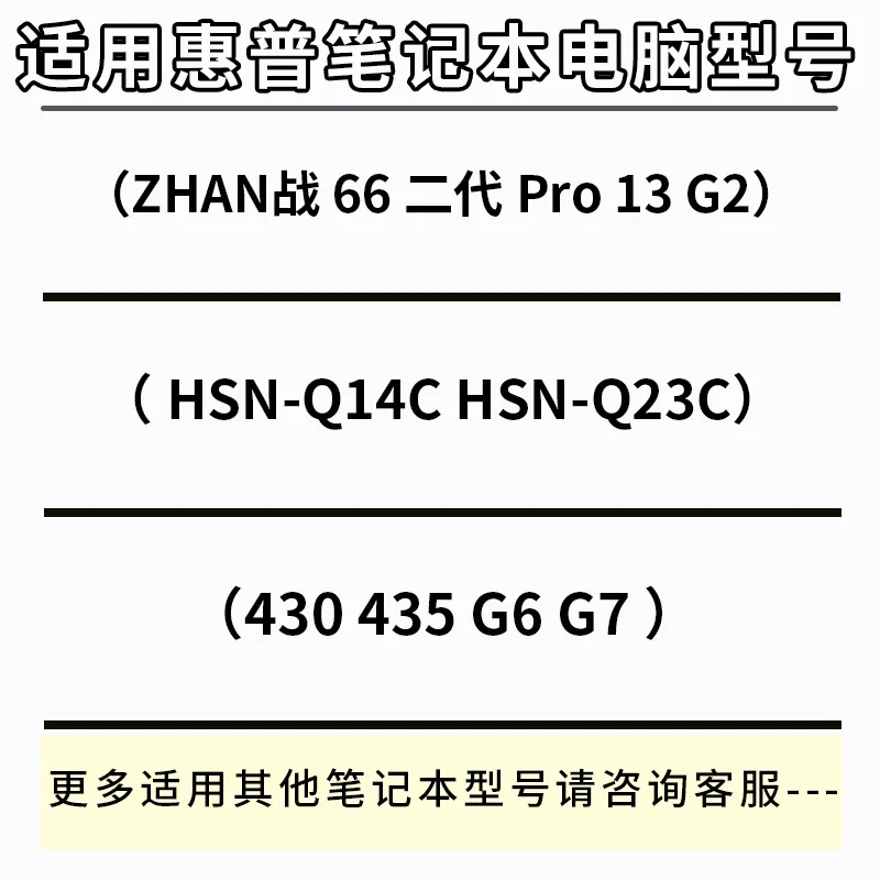 Подходит для ноутбука HP ZHAN Warfare 66 Pro 13 G2 HSN-Q14C HSN-Q23C