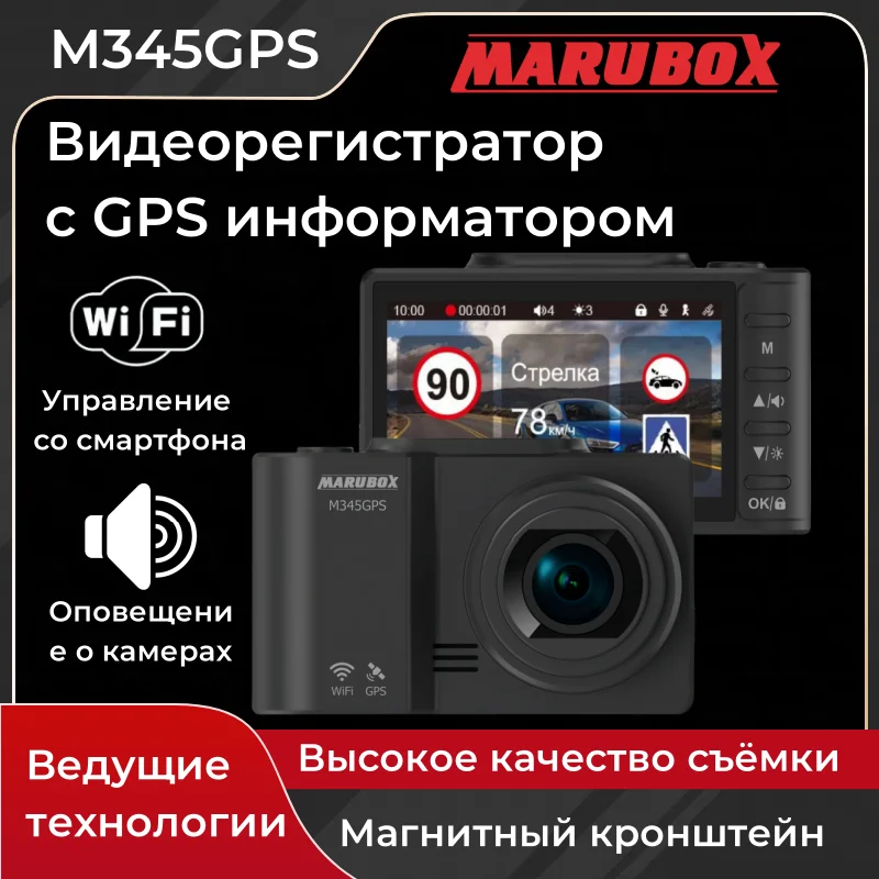 Marubox M345GPS Видеорегистратор с GPS-информатором, Русские голосовые ...